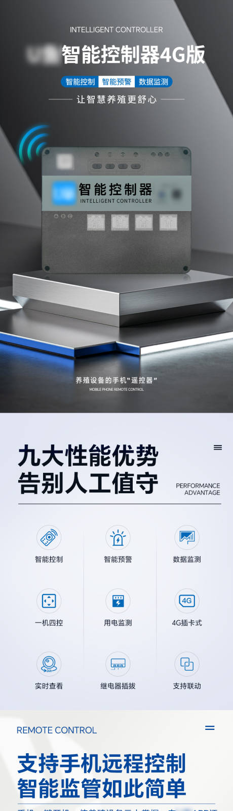 渔业养殖智能控制器详情页