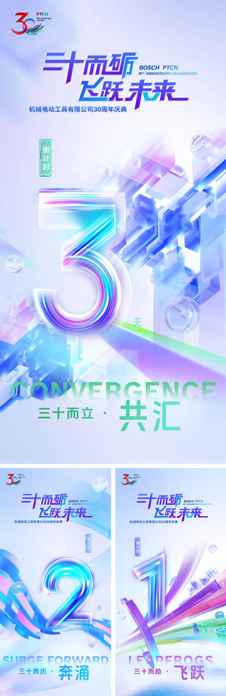 源文件下载【企业30周年庆倒计时海报】编号：84560031595888198