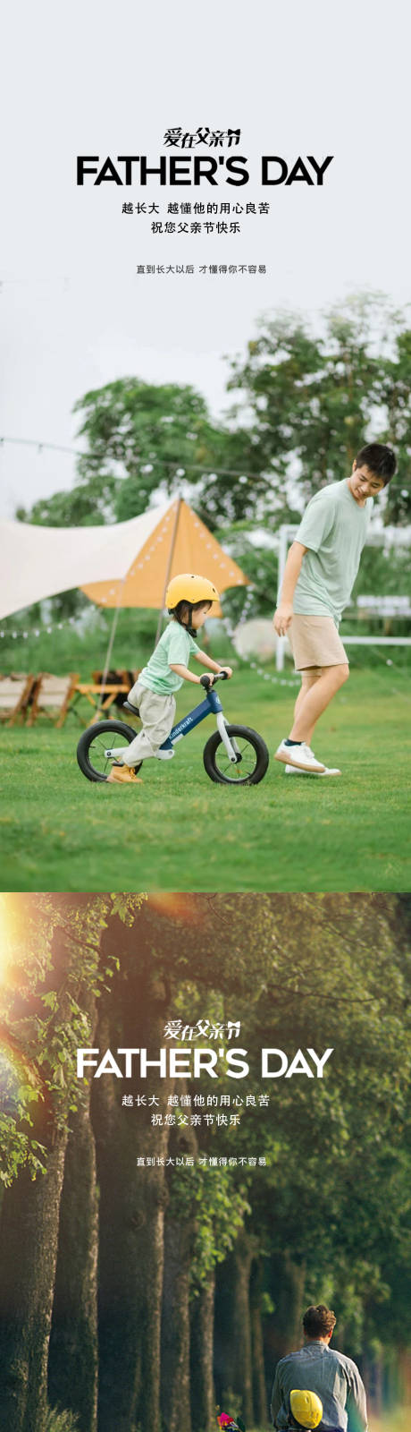 源文件下载【享设计】搜索编号：44230031247307405【父亲节海报】