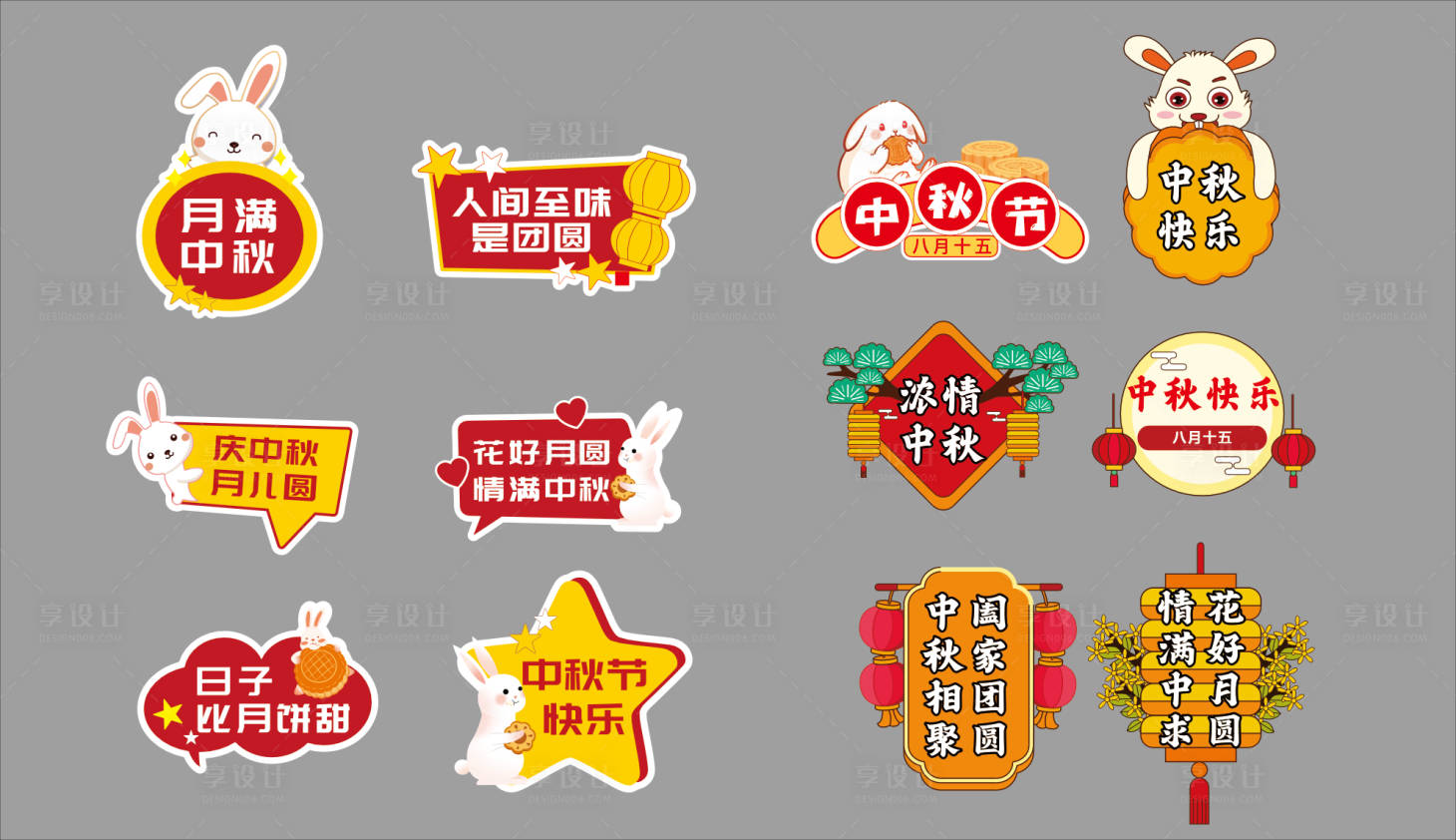 源文件下载【享设计】搜索编号：98750031612411743【中秋节手举牌设计】