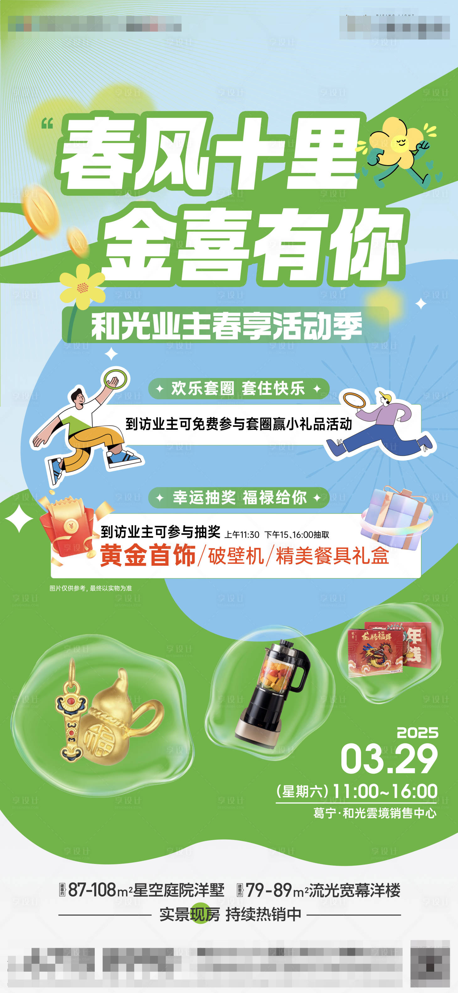 源文件下载【享设计】搜索编号：42540031570732702【地产业主活动海报】