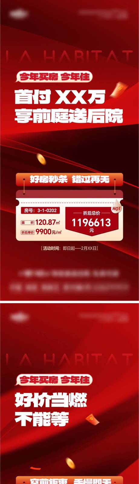 源文件下载【享设计】搜索编号：45540031587691468【特价房系列海报】