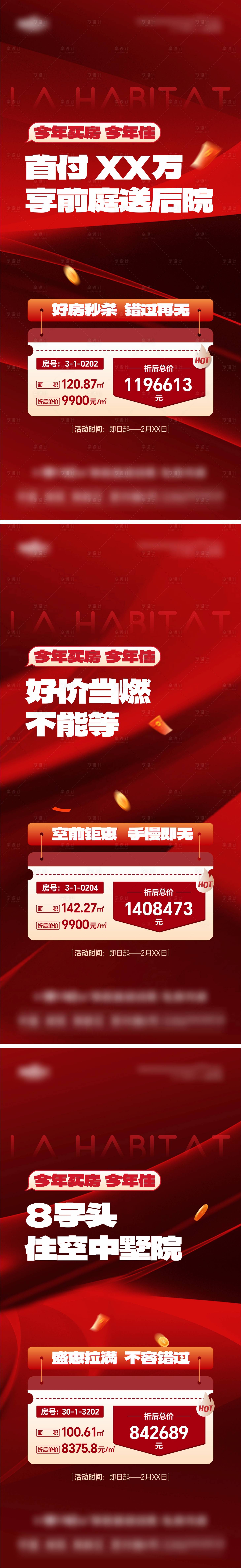 源文件下载【享设计】搜索编号：45540031587691468【特价房系列海报】