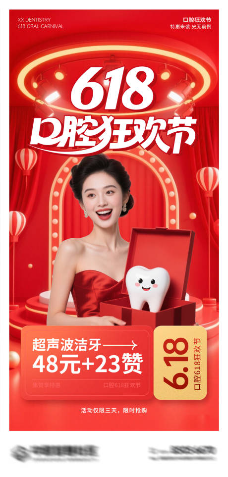 源文件下載【618口腔海報】編號：38610031353457855