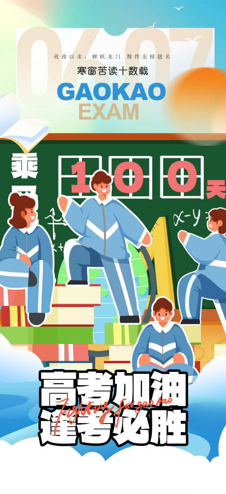源文件下载【高考加油海报】编号：74970031171122002