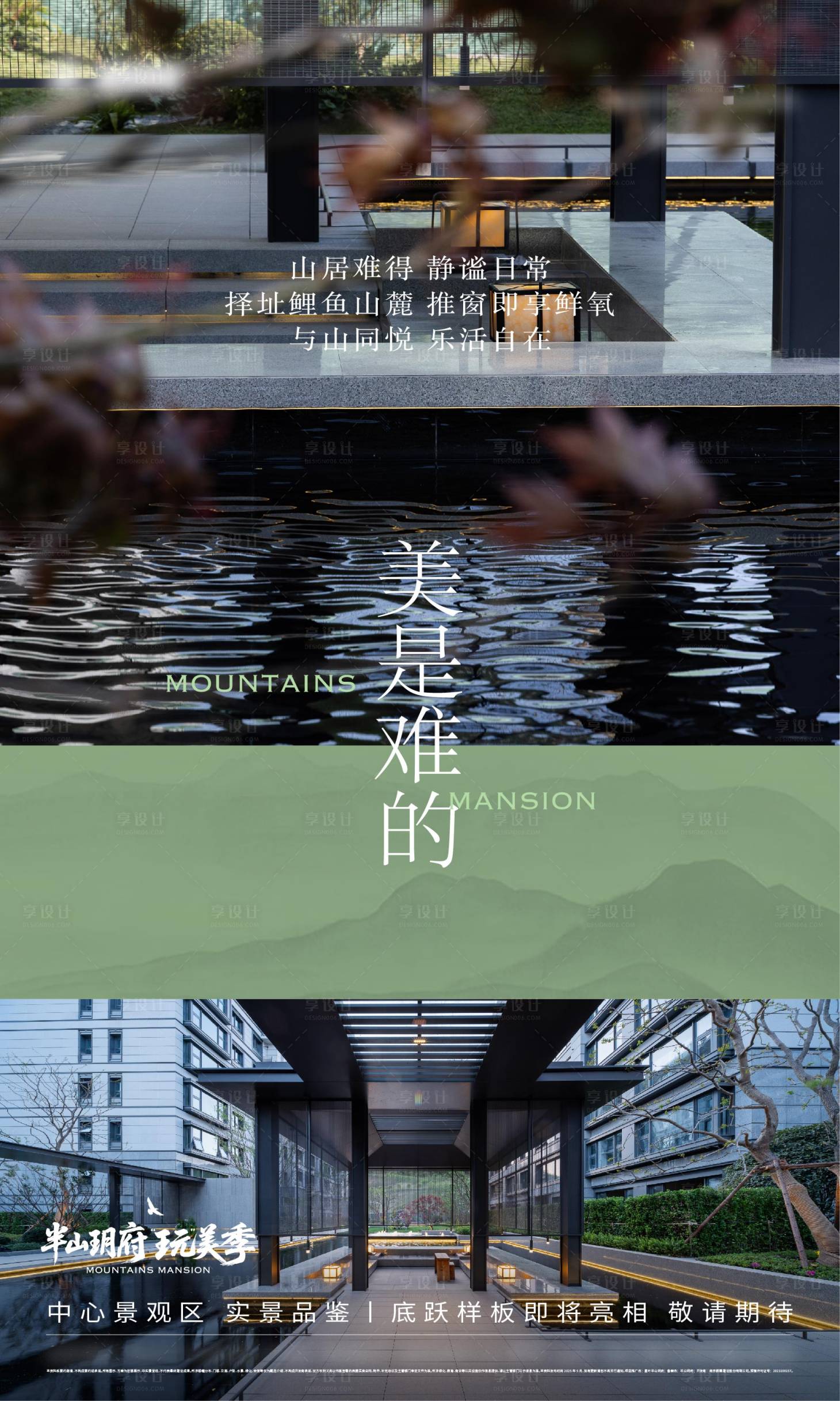 源文件下载【享设计】搜索编号：24420031315966471【景观 海报】