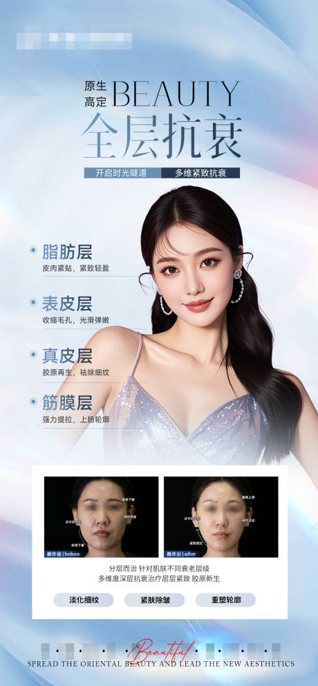 源文件下载【享设计】搜索编号：85890031131159241【医美全层抗衰宣传对比海报】