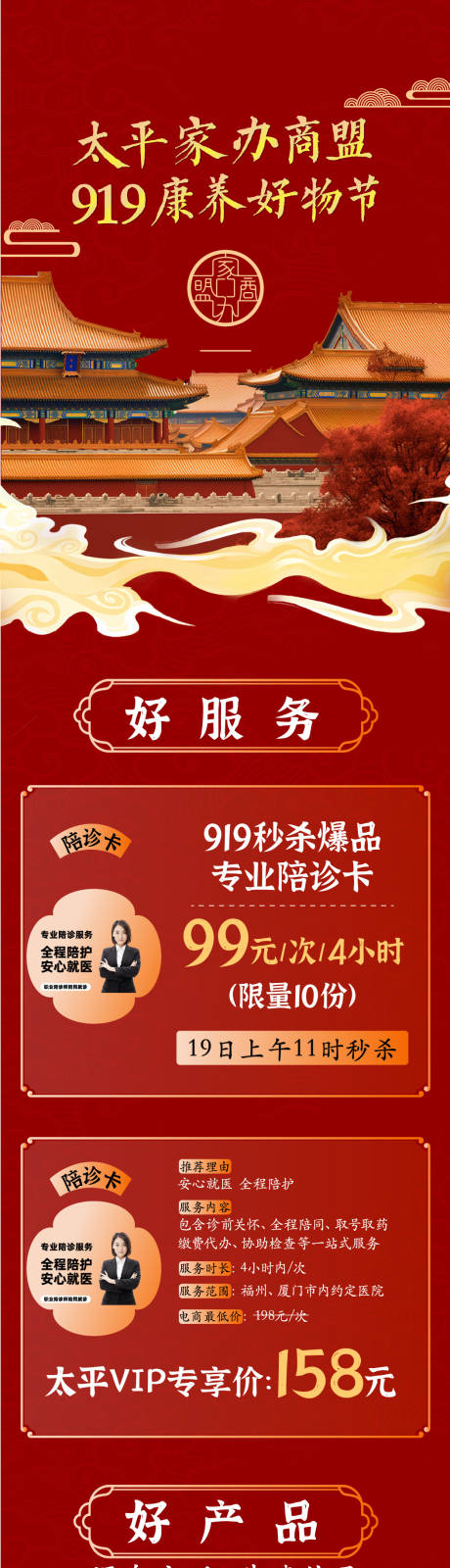 源文件下載【享設計】搜索編號：29330027158709307【新中式長圖】
