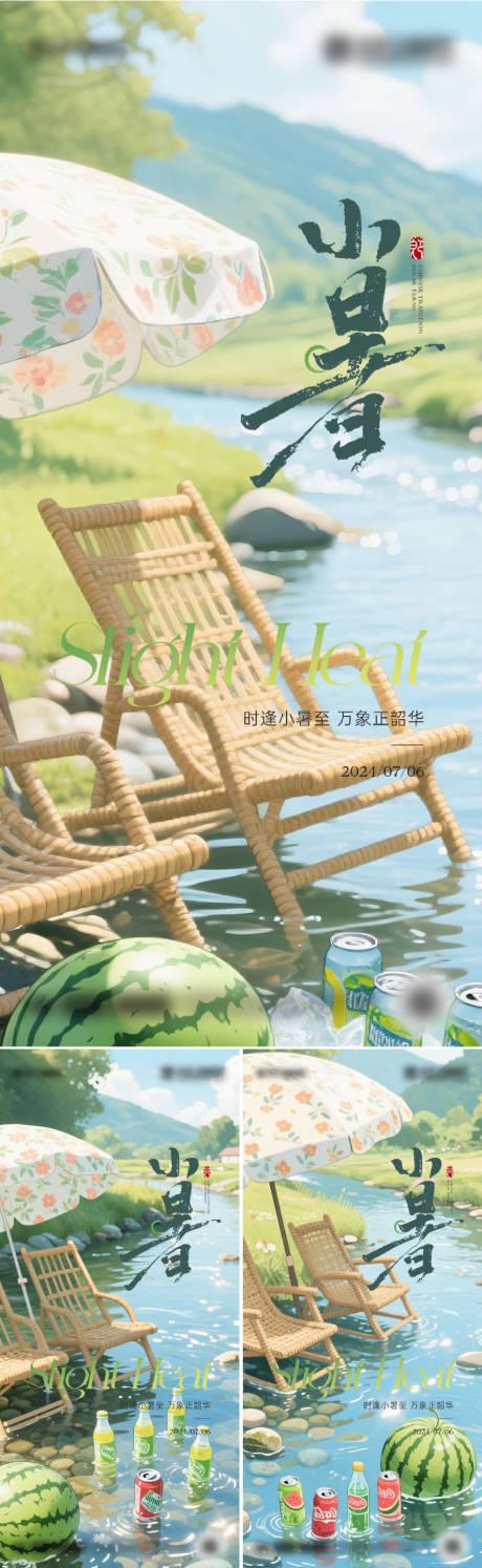源文件下載【享設計】搜索編號：69080031581592681【二十四節氣小暑海報 】