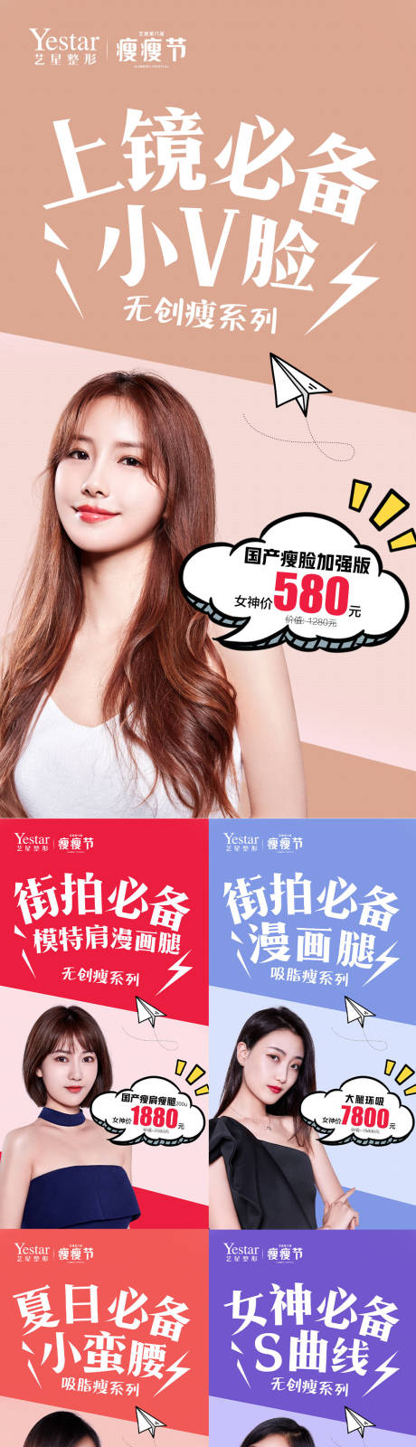 源文件下载【医美瘦瘦节造势系列人物海报】编号：24970031540461018