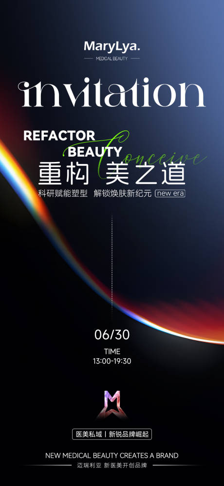 源文件下载【轻医美活动邀请函海报】编号：61040031273934587