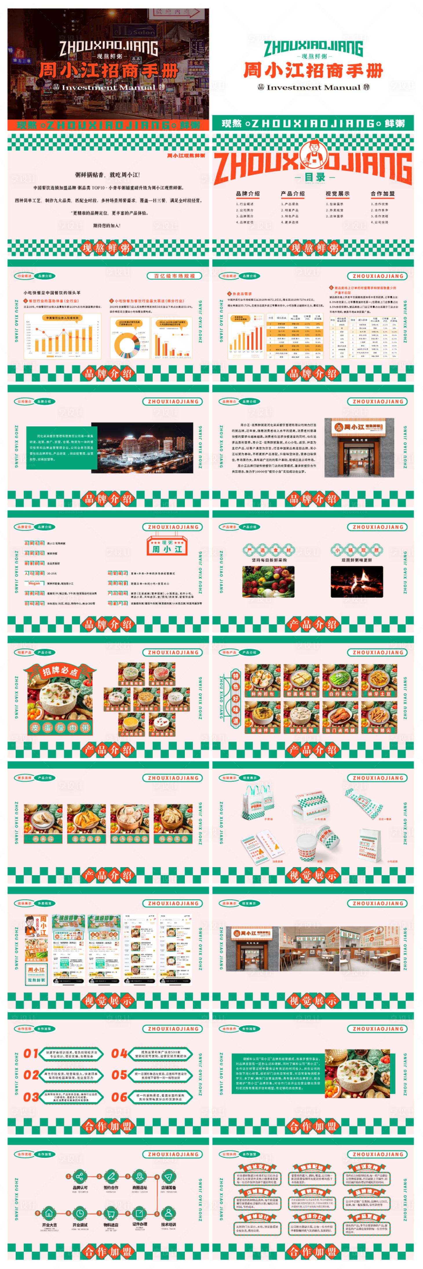 源文件下载【享设计】搜索编号：21750031417877242【餐饮】