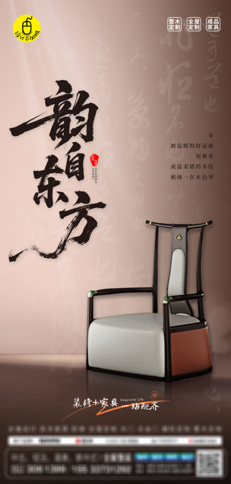 源文件下載【享設計】搜索編號：82370031323348625【高端家居新品發布海報】