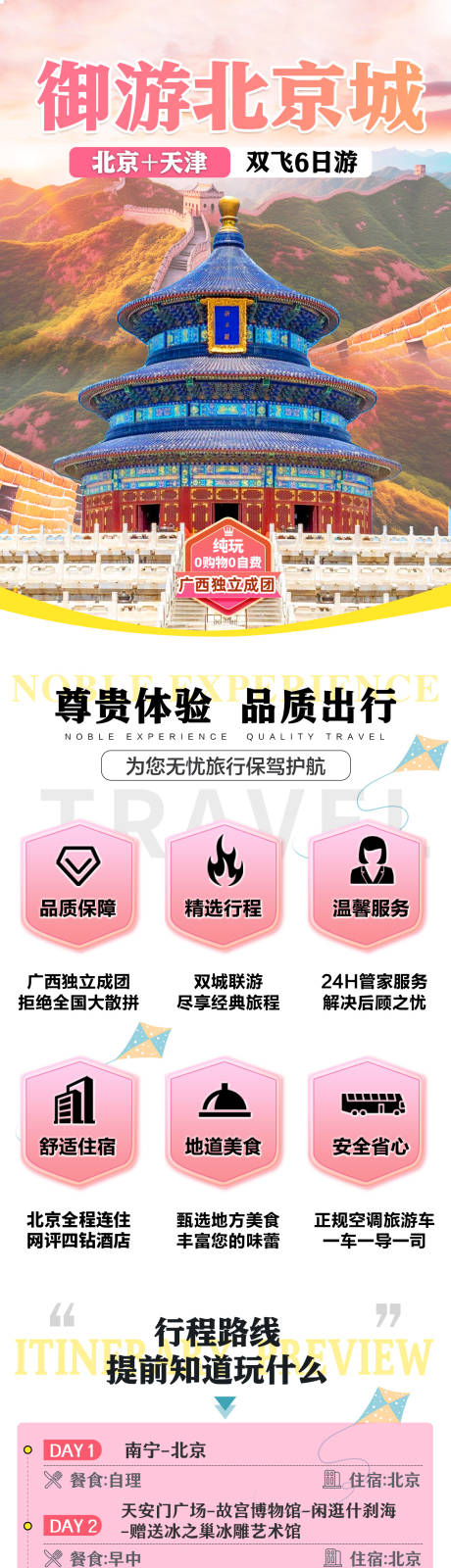 北京天津亲子研学旅游详情页