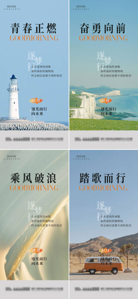 源文件下载【励志早安日贴海报】编号：70110031366592747