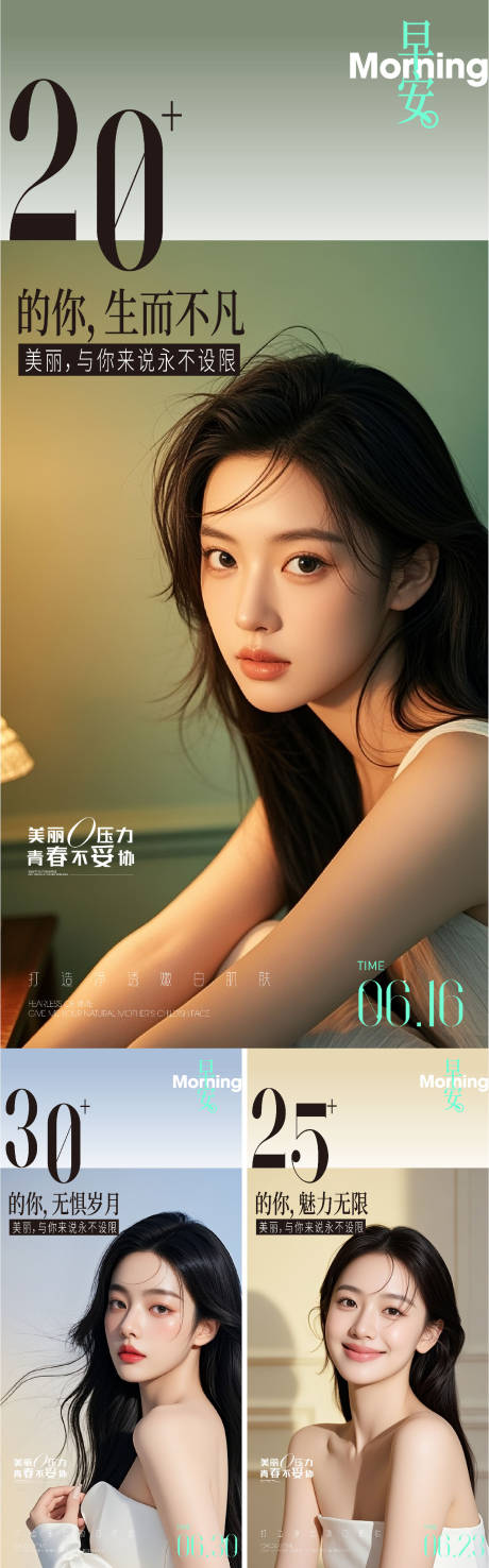 源文件下載【醫美早安海報】編號：34600031314786828