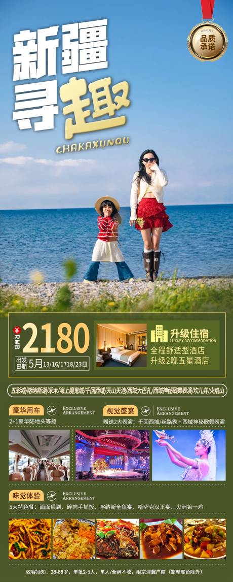源文件下载【新疆亲子旅游海报】编号：90000031101914919