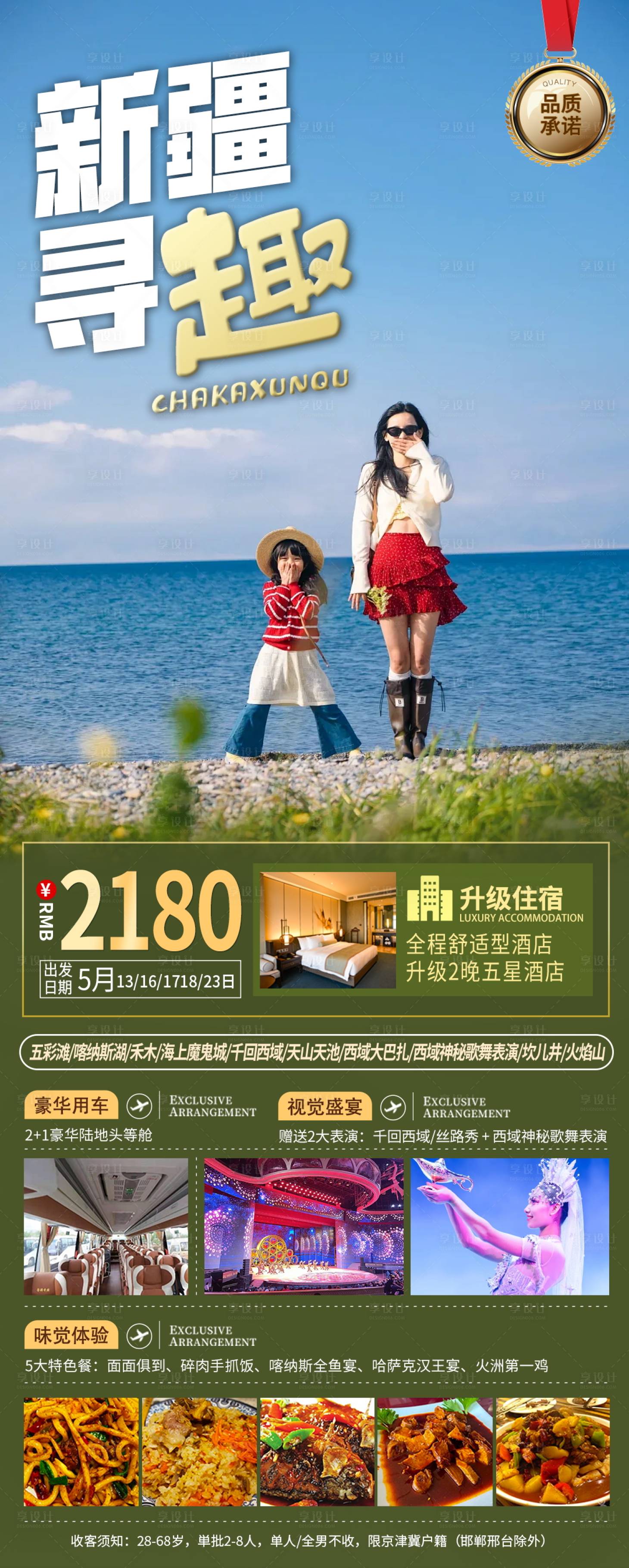 源文件下載【享設計】搜索編號：90000031101914919【新疆親子旅游海報】