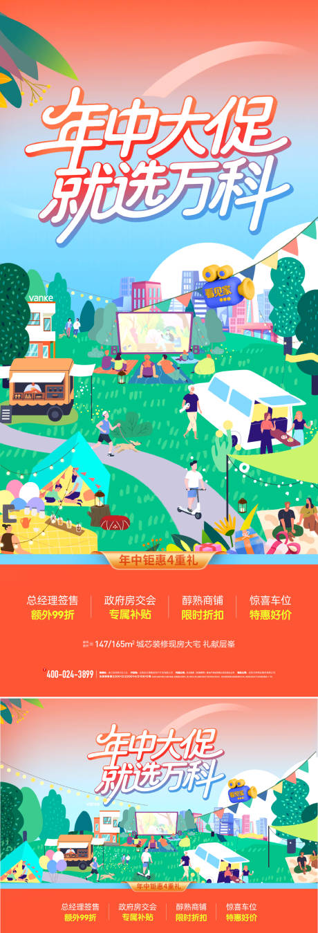 源文件下载【年中大促海报】编号：96670031420013741