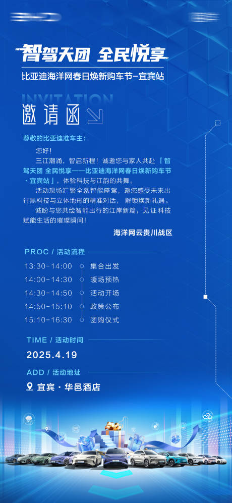 源文件下载【享设计】搜索编号：56370031140361119【汽车邀请函海报】