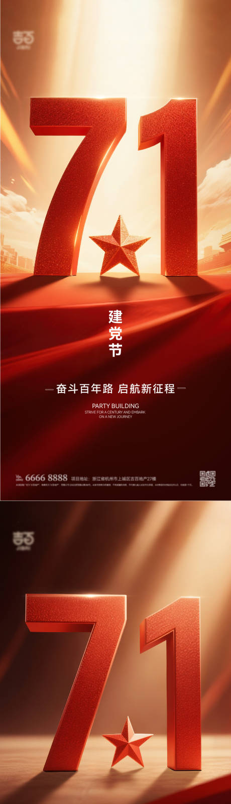 源文件下载【建党节海报】编号：86490031387081444