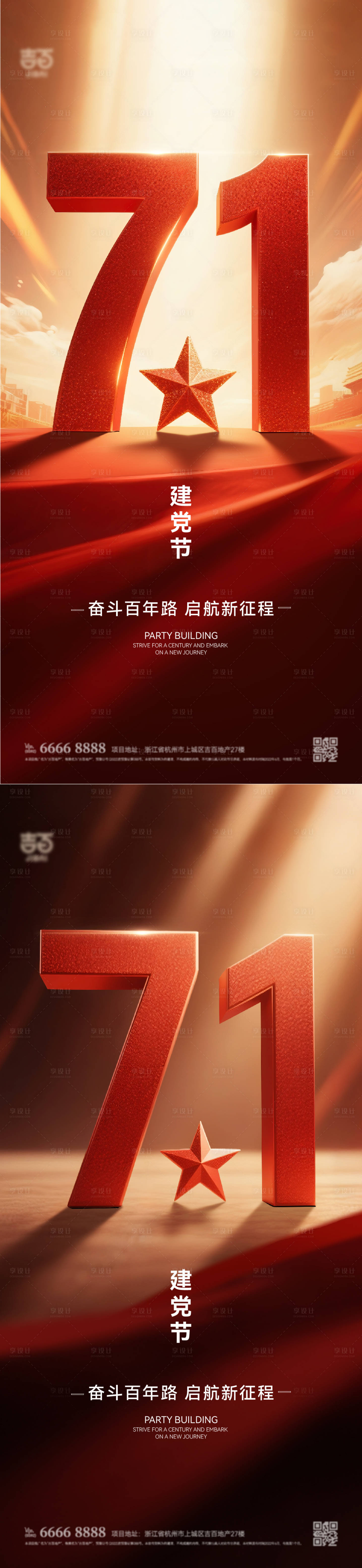 源文件下載【享設計】搜索編號：86490031387081444【建黨節海報】