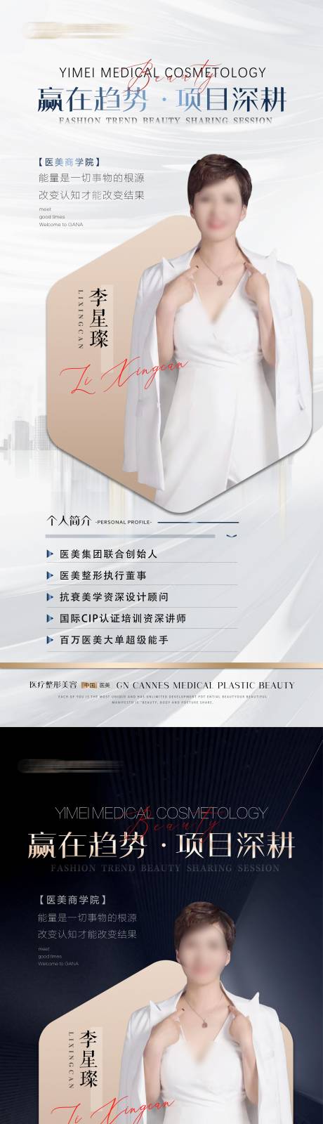 源文件下載【醫療美容大咖簡介展架兩種】編號：43920031575693707
