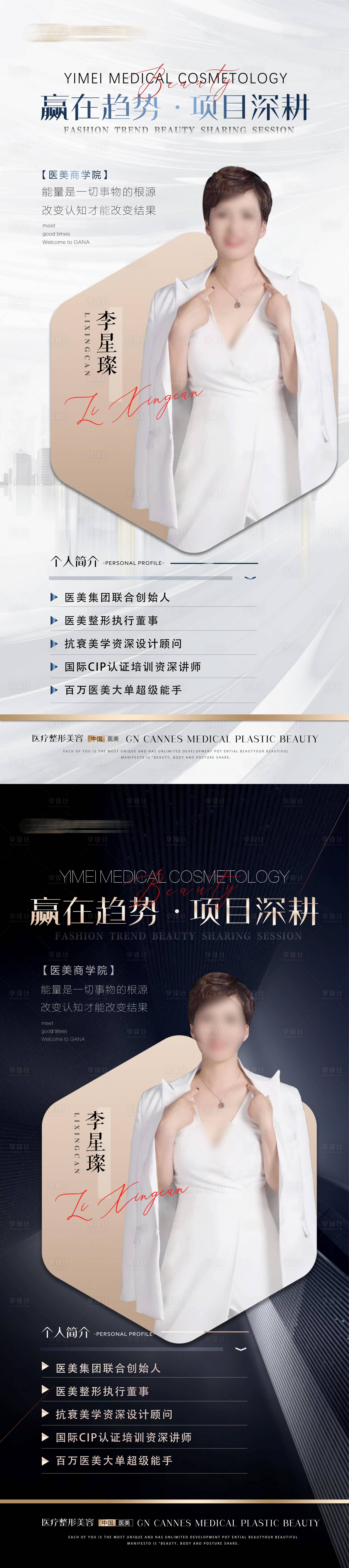 源文件下載【醫(yī)療美容大咖簡介展架兩種】編號：43920031575693707