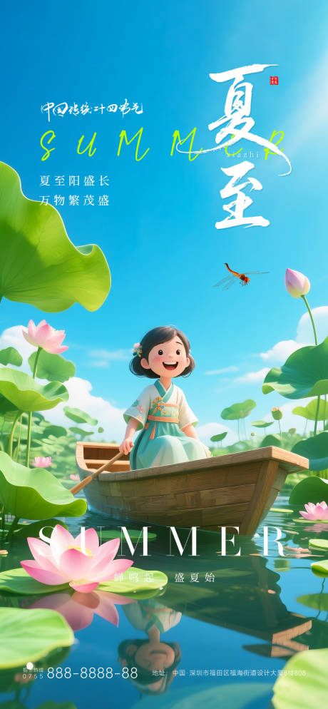 源文件下载【夏至节气创意海报】编号：88750031180399921