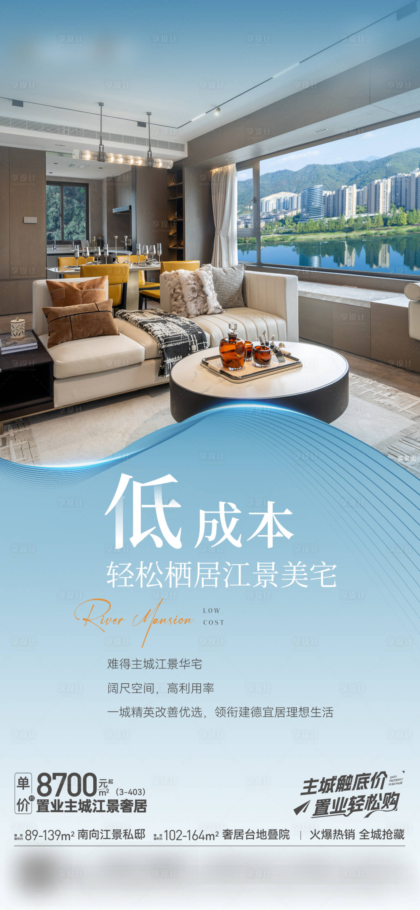 源文件下载【地产低总价轻松购房系列海报】编号：72410031301291012