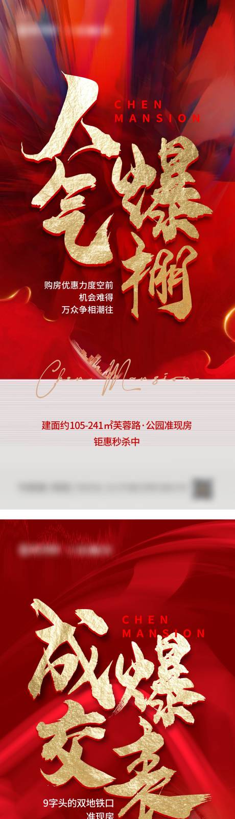 源文件下載【地產熱銷價值點紅金系列海報】編號：15000031648055780
