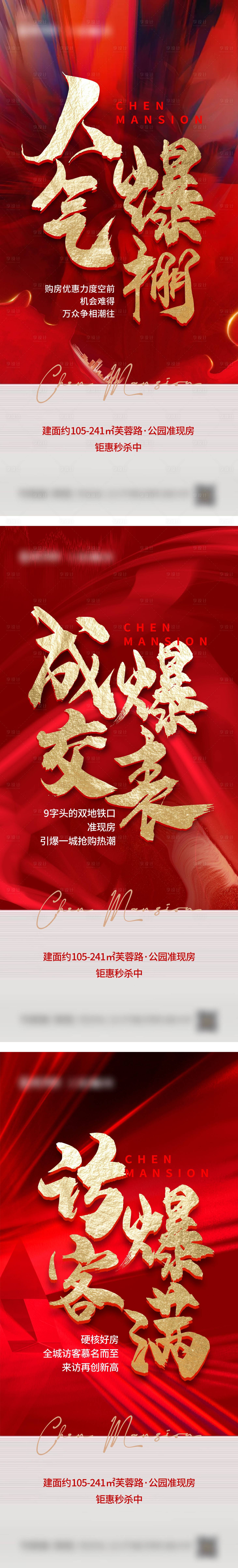 源文件下載【享設計】搜索編號：15000031648055780【地產(chǎn)熱銷價值點紅金系列海報】