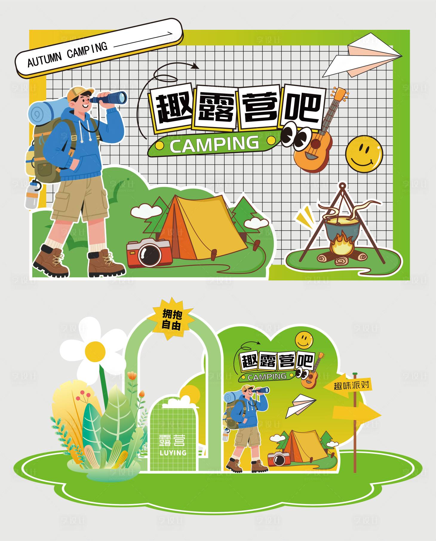 源文件下载【享设计】搜索编号：14440031357662568【露营清新插画美陈】