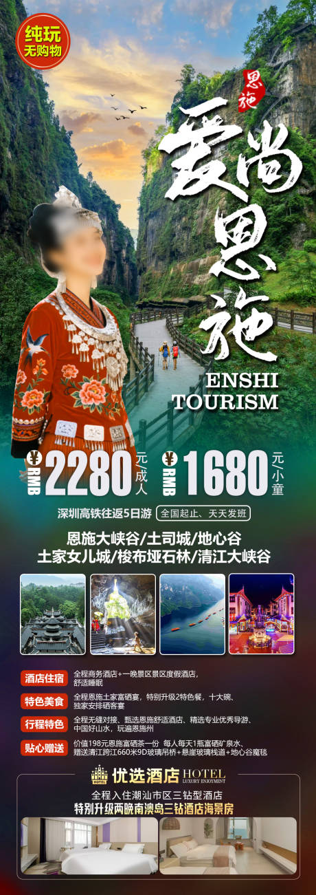 源文件下载【湖北恩施神农架旅游海报】编号：15900031361105610