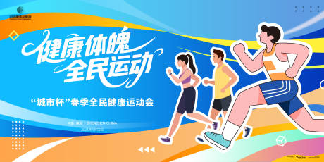 源文件下载【运动会主视觉kv】编号：45870031319466926