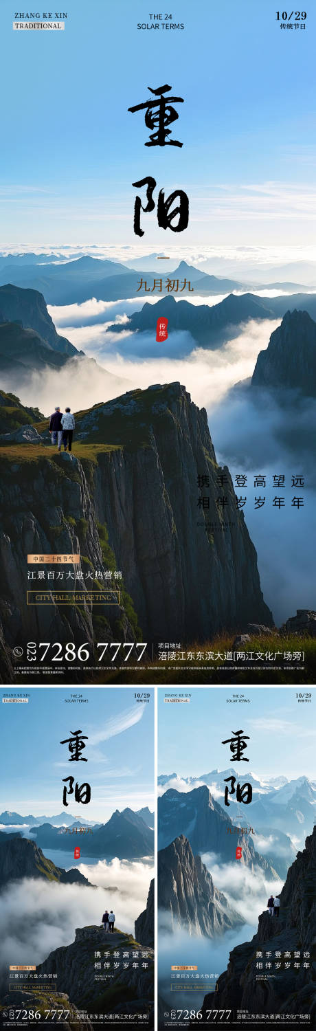 源文件下载【重阳节海报】编号：58300031555613070