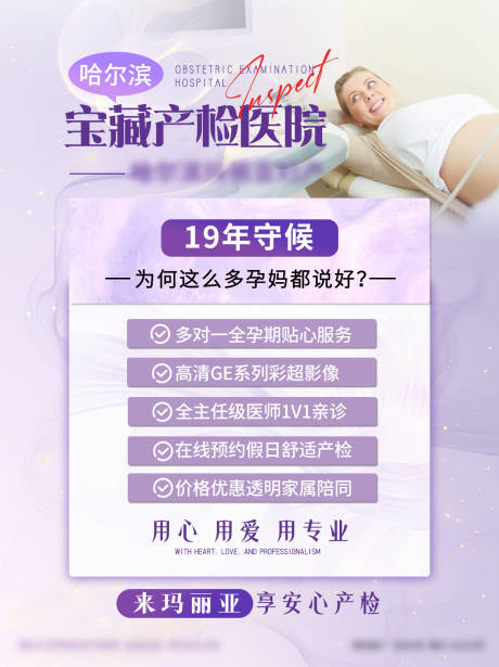 源文件下载【医院产检妇产活动海报】编号：13100031353243104
