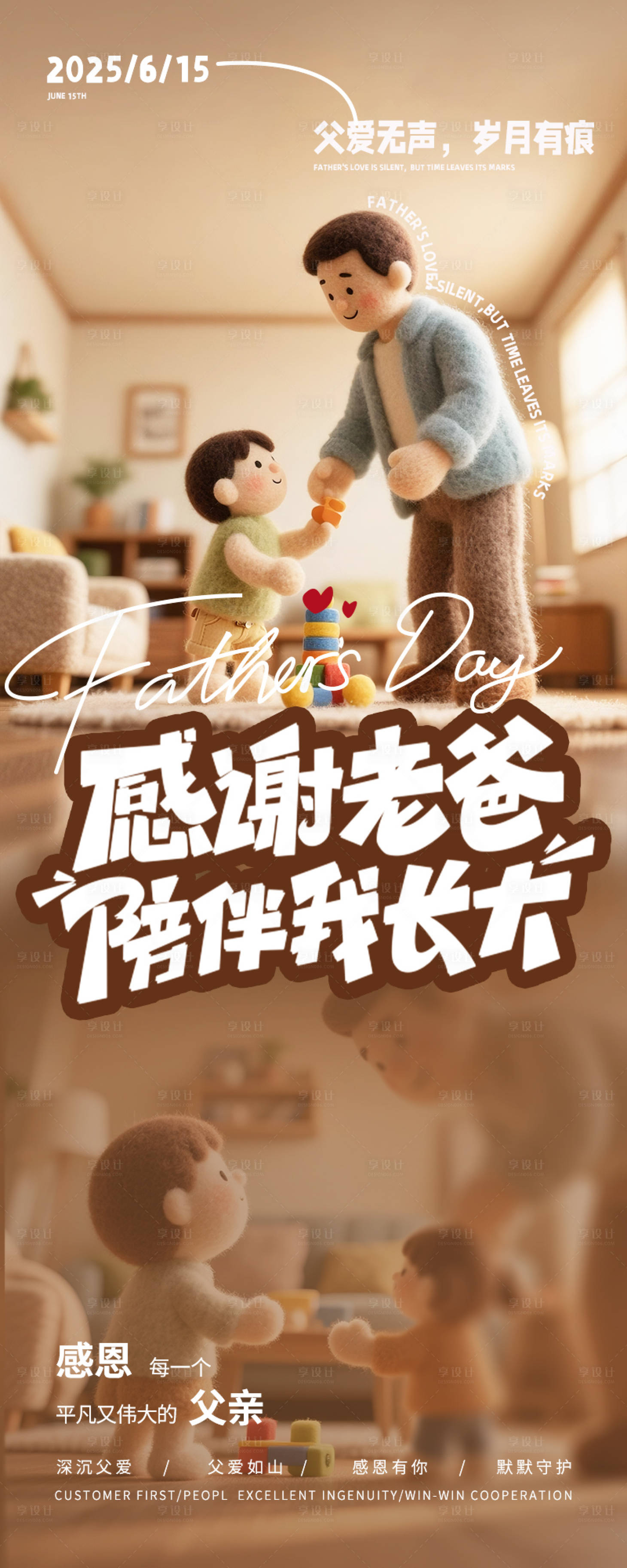 源文件下载【享设计】搜索编号：59140031286483793【父亲节海报毛毡风格3D立体】