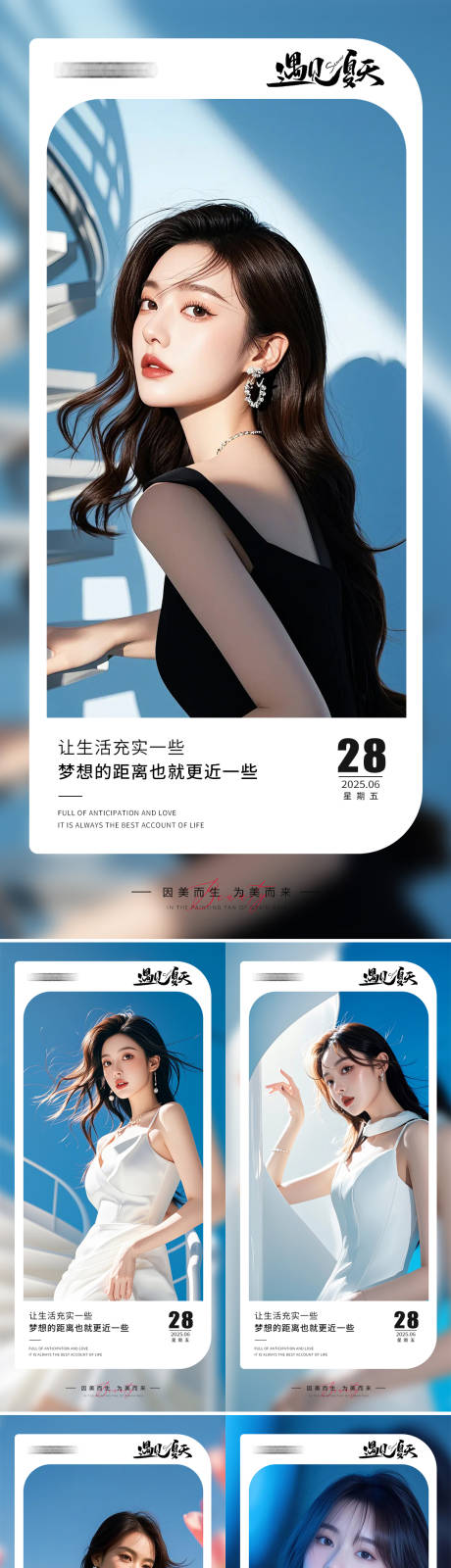 源文件下载【享设计】搜索编号：49460031448435723【美业早安人物海报】