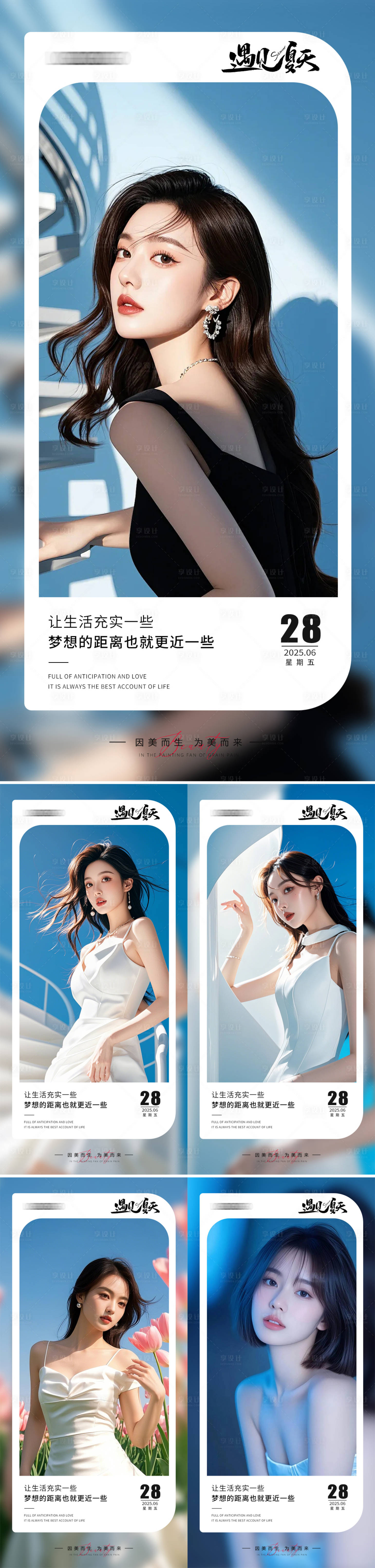 源文件下载【享设计】搜索编号：49460031448435723【美业早安人物海报】