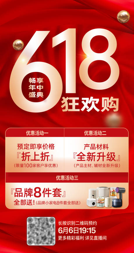 源文件下载【618狂欢购活动banner】编号：42810031179687131
