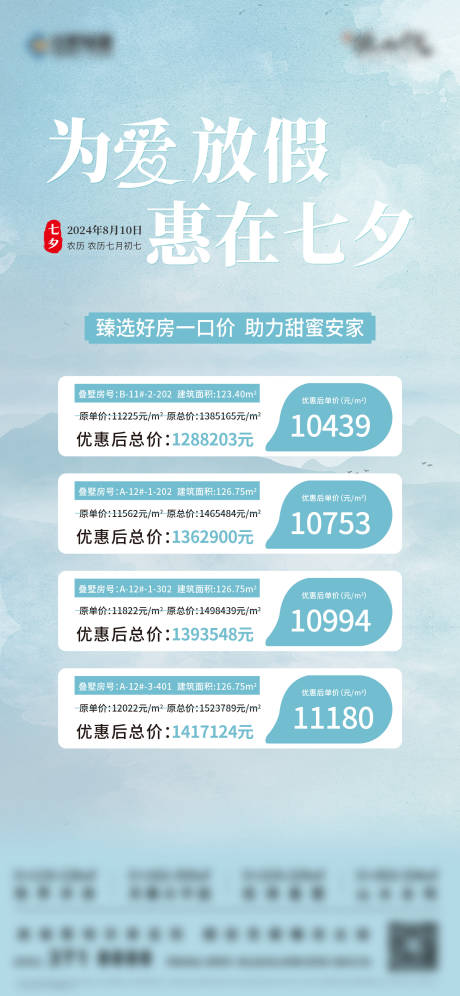 源文件下载【七夕特价房】编号：66750031618617594