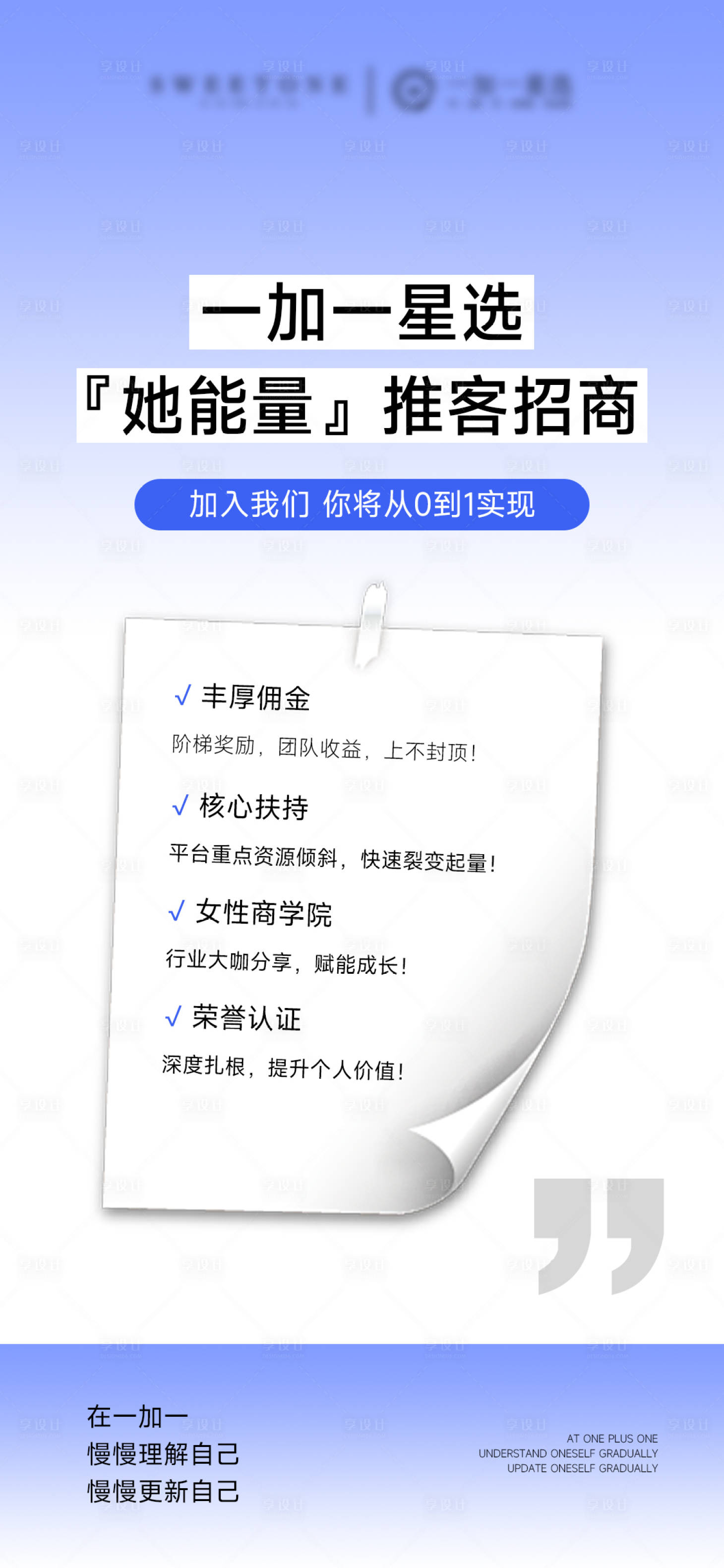 源文件下載【享設(shè)計】搜索編號：64900031165373310【推客招商海報】