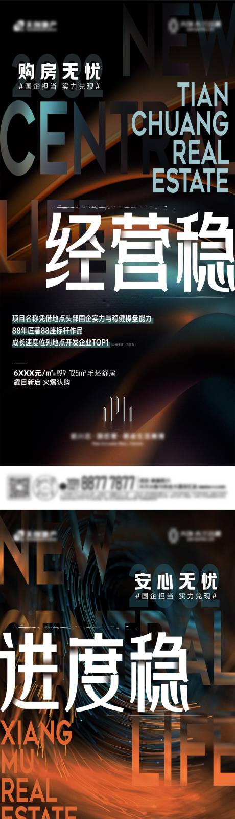 源文件下載【地產交付大字報系列海報】編號：40230031158909975