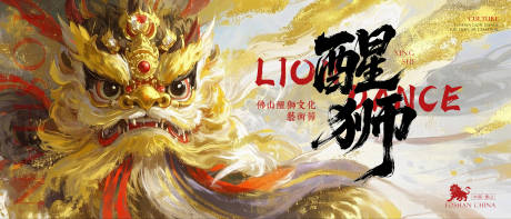 源文件下载【醒狮文化艺术节活动背景板】编号：56920031624152371