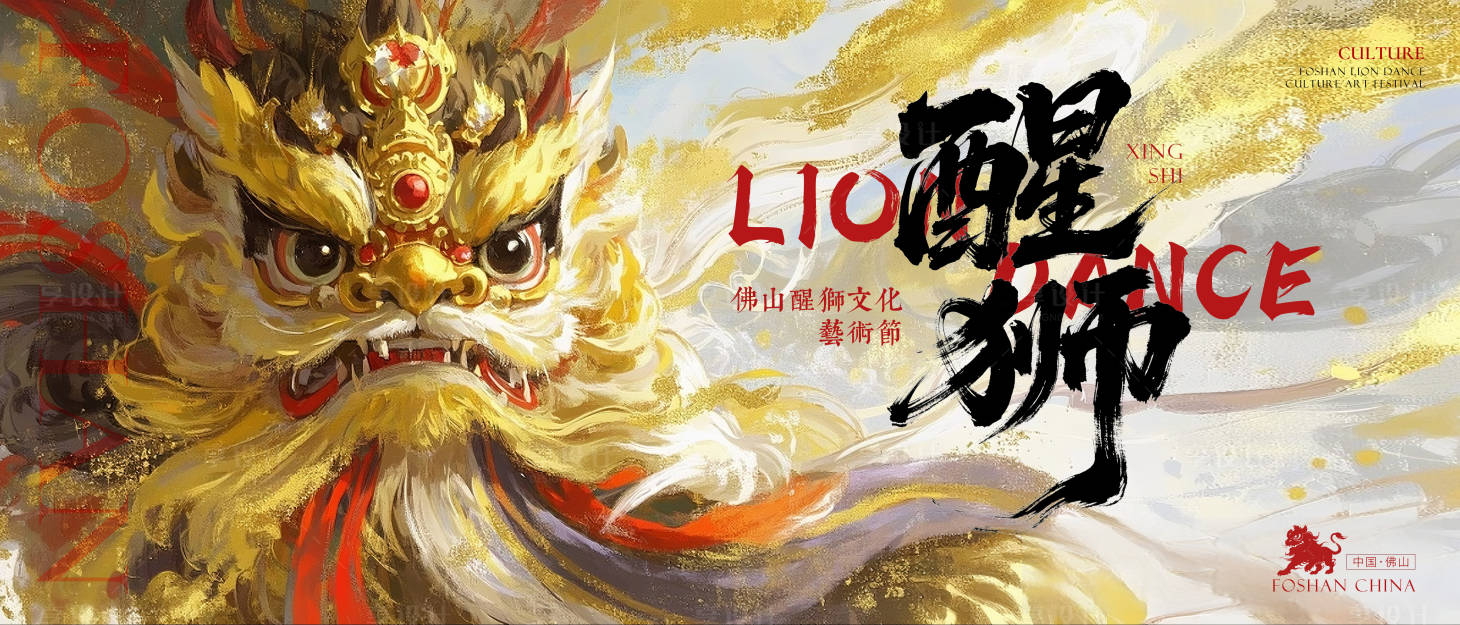 源文件下载【醒狮文化艺术节活动背景板】编号：56920031624152371
