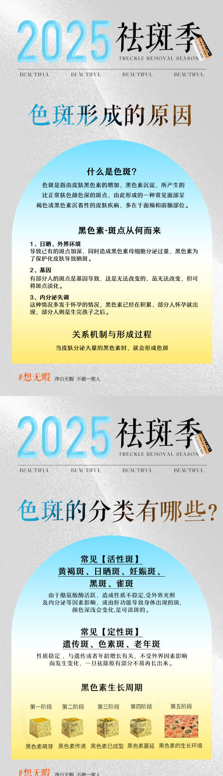 源文件下载【祛斑海报】编号：92330031208698168
