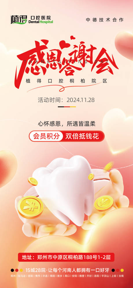 源文件下載【享設(shè)計】搜索編號：29190031137645634【感恩答謝會】