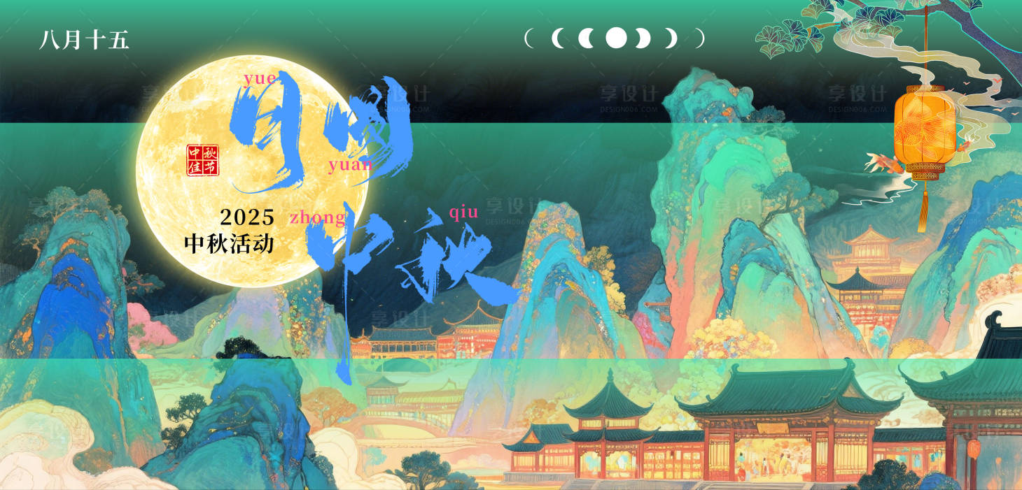 源文件下載【享設計】搜索編號：58420031423283070【國風插畫中秋背景】