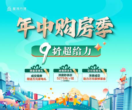 年中三重礼活动桁架海报